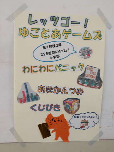 ゆーごとあゲーム