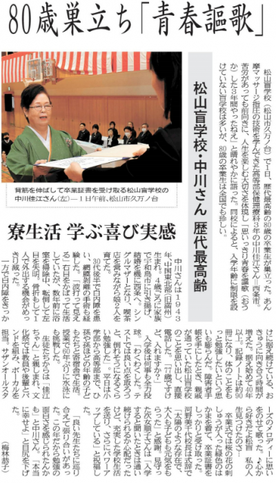 愛媛新聞