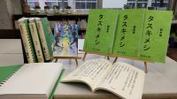 点字4冊・墨字1冊・拡大文字4冊