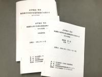 ３冊（小選挙区、比例代表、国民審査）の点字の公報