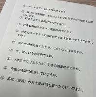 お互いへの質問項目10個