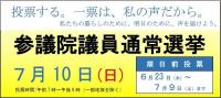 投票日が記載された広告