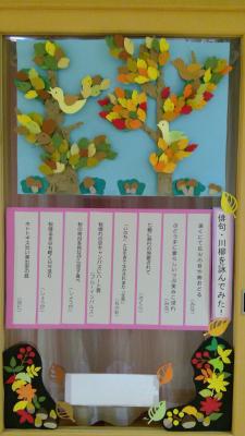 掲示と俳句・川柳 掲示と俳句・川柳
